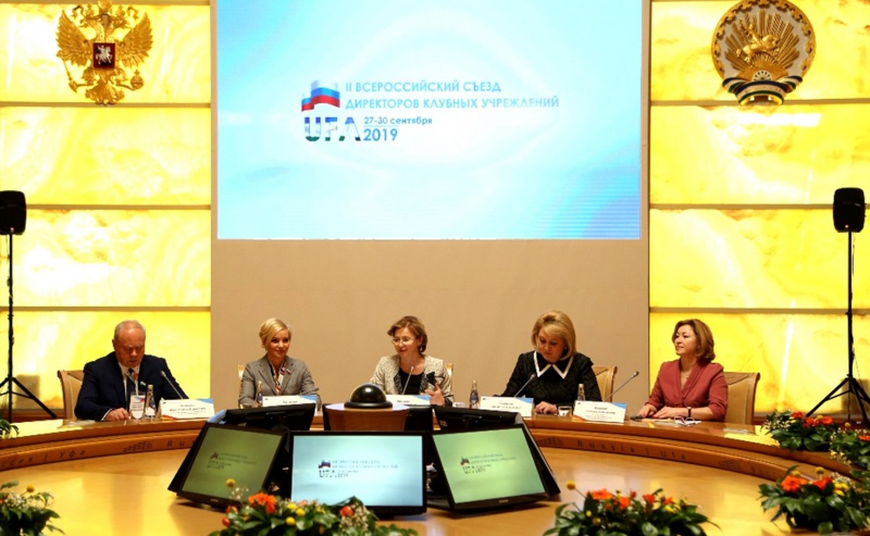 Оренбургская делегация приняла участие во II Всероссийском съезде директоров клубных учреждений