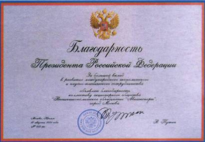 Оренбуржец  отмечен Благодарностью Президента России