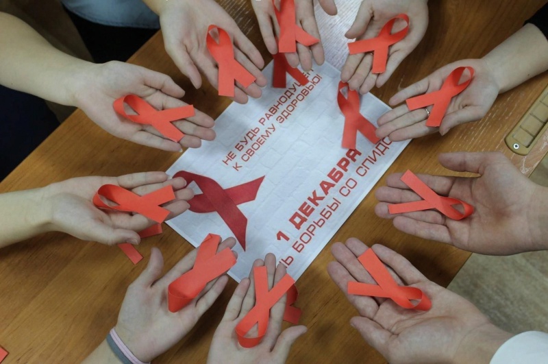 1 декабря – Всемирный день борьбы со СПИДом