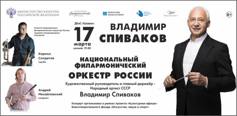 Оренбуржцев приглашают на концерты Национального филармонического оркестра России