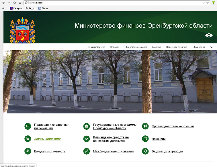 Минфин Оренбургской области запустил новый сайт