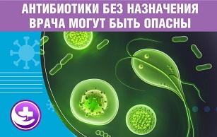 Антибиотики без назначения врача могут быть опасны