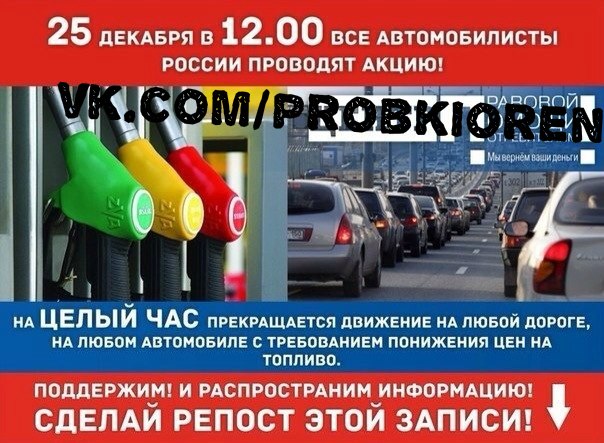 25 декабря – в 12.00 все автомобилисты России проводят акцию