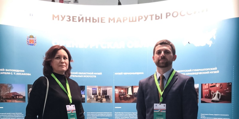 Оренбуржцы приняли участие в форуме «Музейные маршруты России»