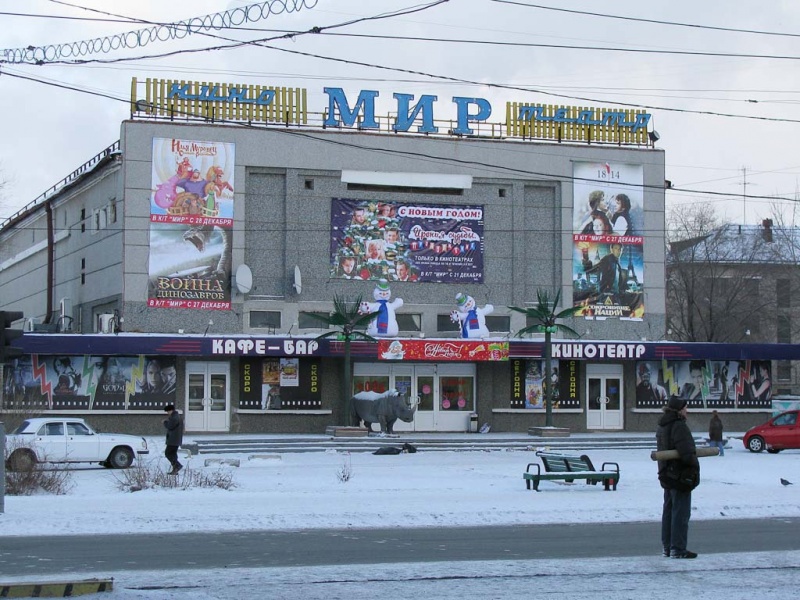 В Орске закроют кинотеатр «Мир»