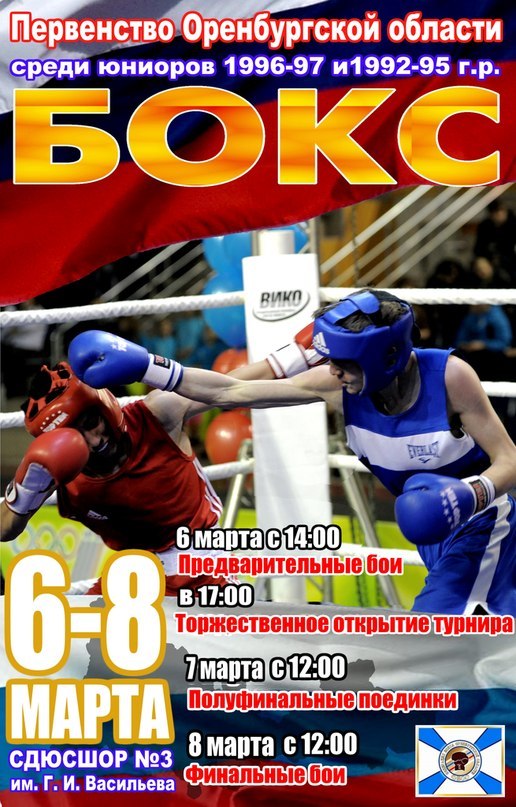В Оренбурге пройдет первенство области по боксу