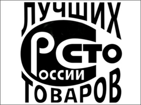 Стартует областной этап конкурса «100 лучших товаров России»
