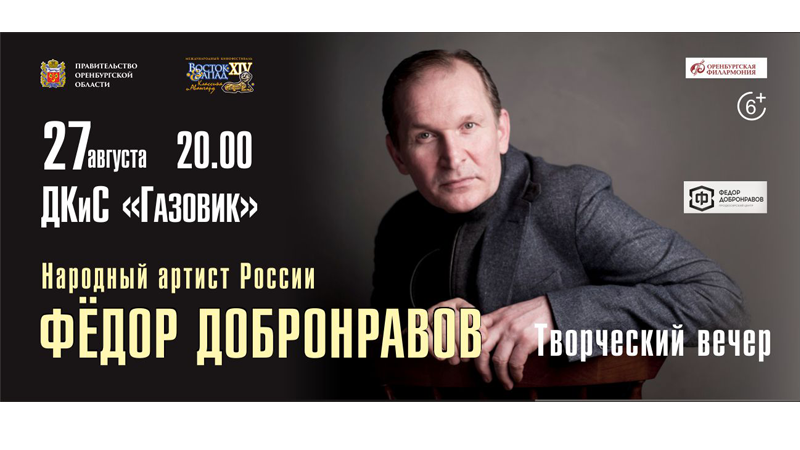 Актер Федор Добронравов станет гостем кинофестиваля «Восток&Запад. Классика и Авангард»
