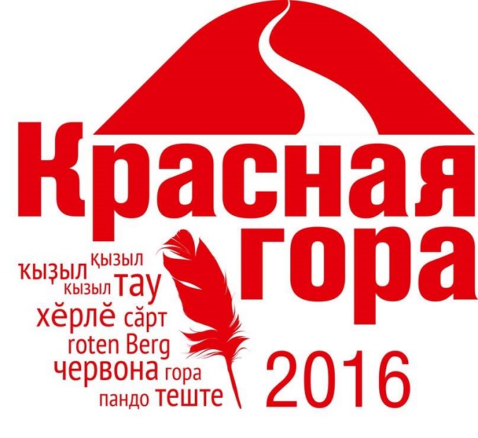 Стала известна программа фестиваля «Красная гора-2016»