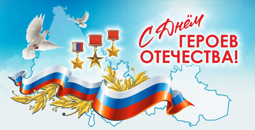 В Оренбуржье отмечают День Героев Отечества