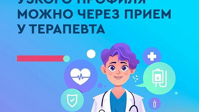 Как записаться к узким специалистам